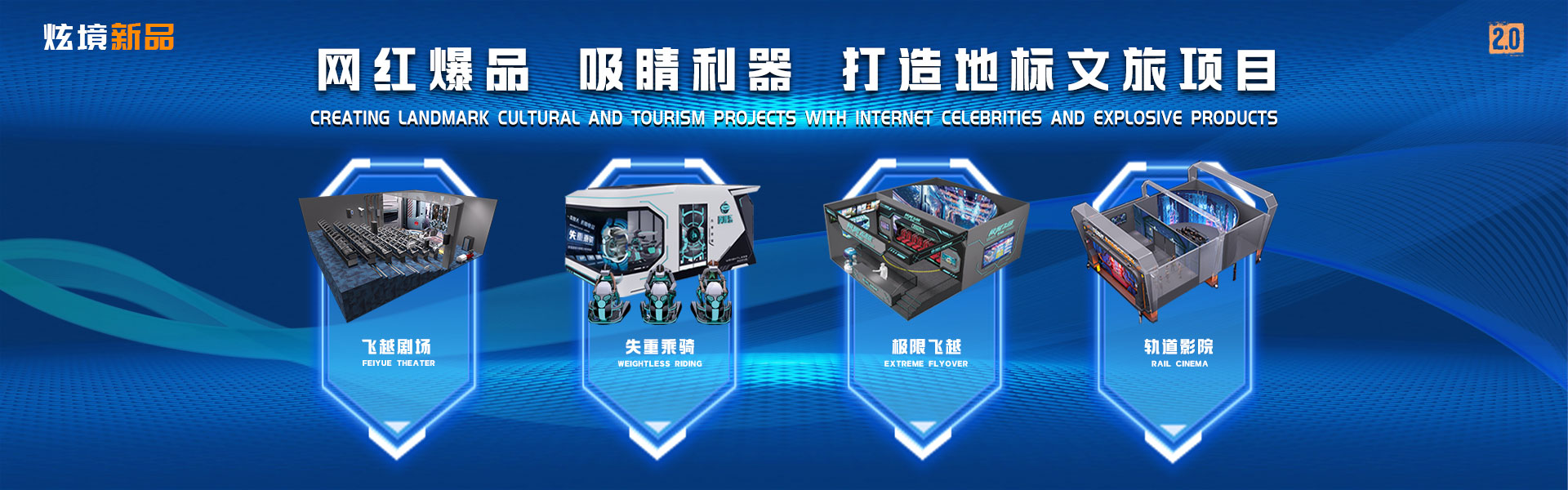 裸眼3D軌道影院、臺(tái)風(fēng)地震體驗(yàn)館、VR主題樂園、VR科普文旅